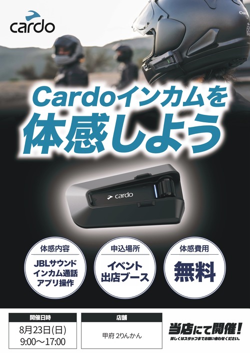 Cardo ���٥�ȹ���POP 8.23 ���ܣ���󤫤�_page-0001