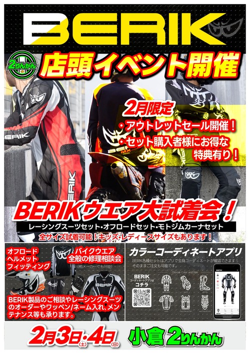 BERIK-Event2024_A3 小倉2.3.4_page-0001