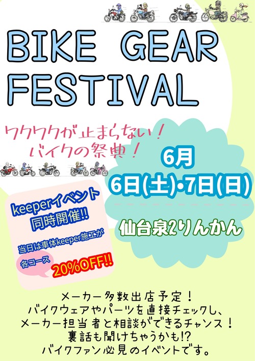 6月イベントPOP