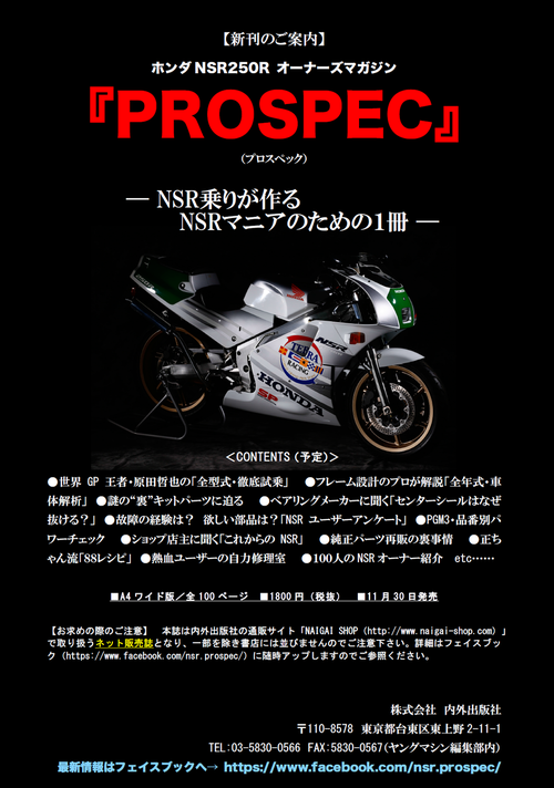 NSRPRO