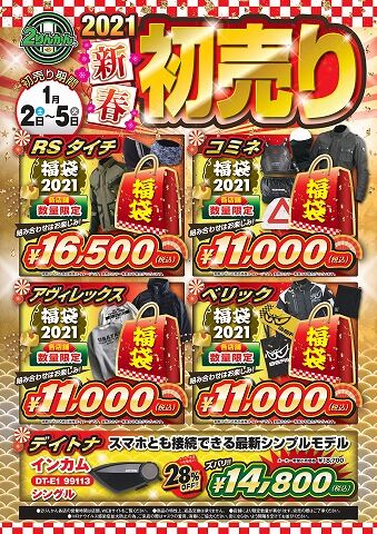 福袋21y0102_A3_pages-to-jpg-0001
