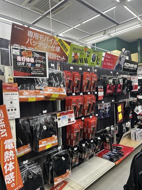 電熱アイテム