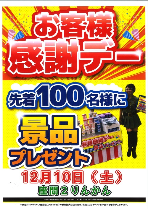 20221210お客様_page-0001