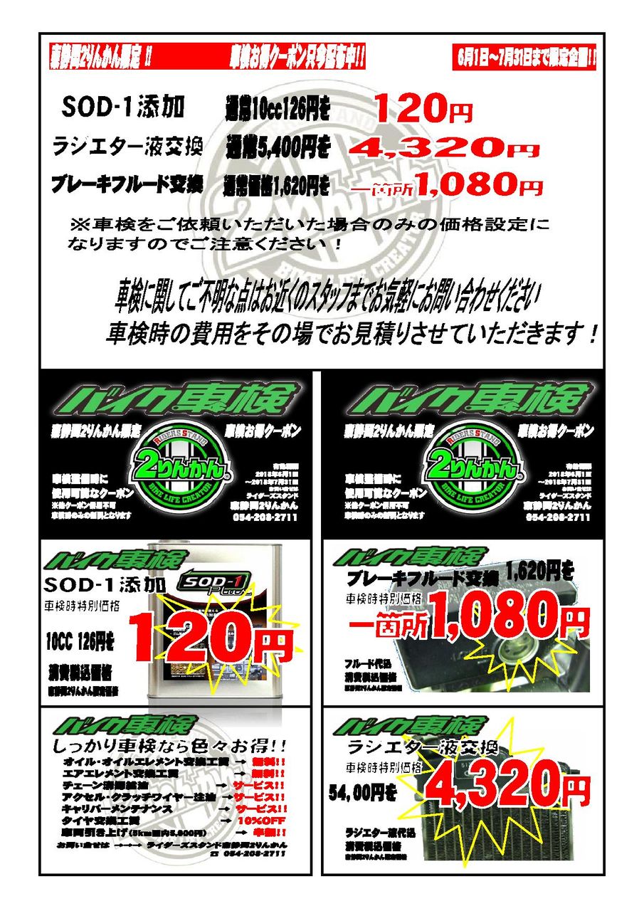 東静岡車検チケットPOP0001