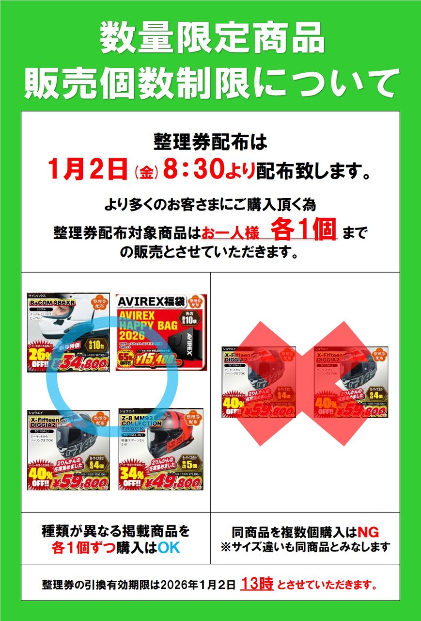 仙台泉2りんかん】最終初売り案内！ : 2りんかんブログ