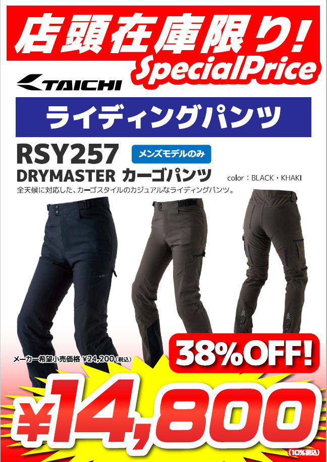 なくなり次第終了】RSY257ドライマスターカーゴパンツ【お買い得 なくなり次第終了】RSY257ドライマスターカーゴパンツ【お買い得