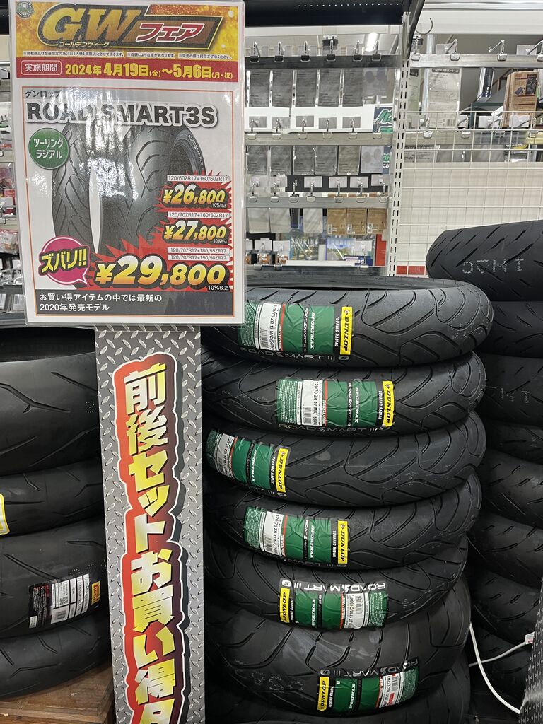 相模原2りんかん】大特価タイヤのご紹介① : 2りんかんブログ