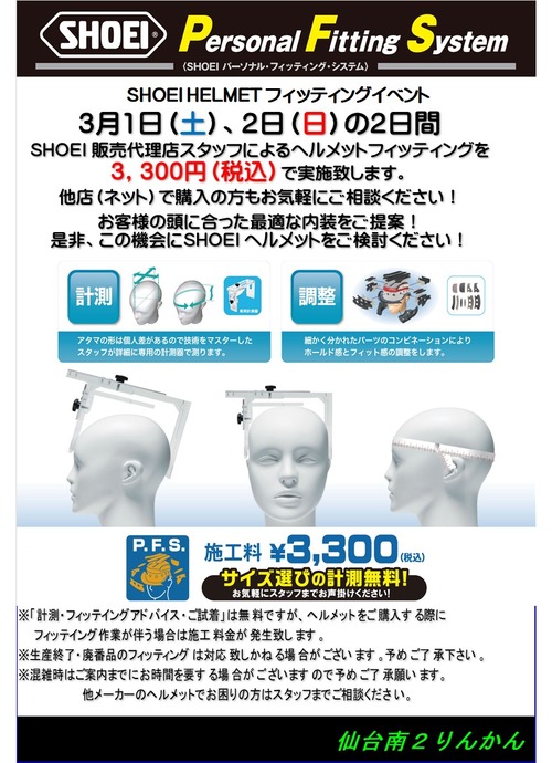 フィッティング030102