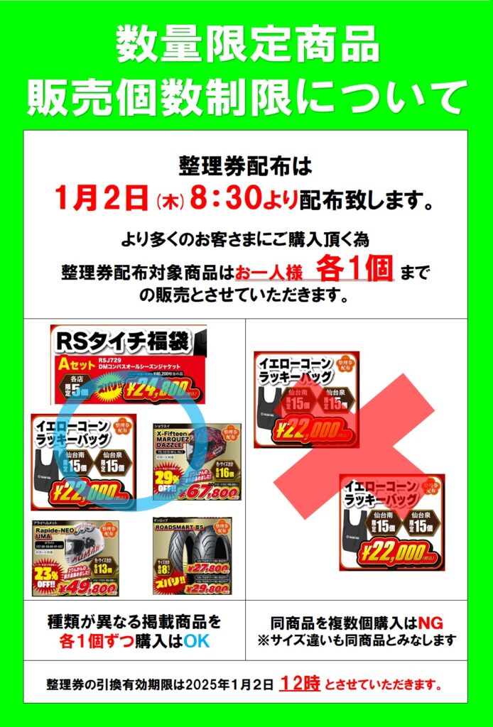 仙台南2りんかん】初売りは1月2日～！！ : 2りんかんブログ