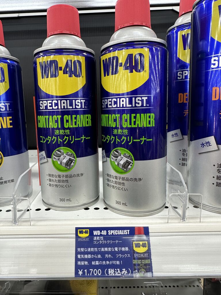岐阜2りんかん】WD-40入荷！ : 2りんかんブログ