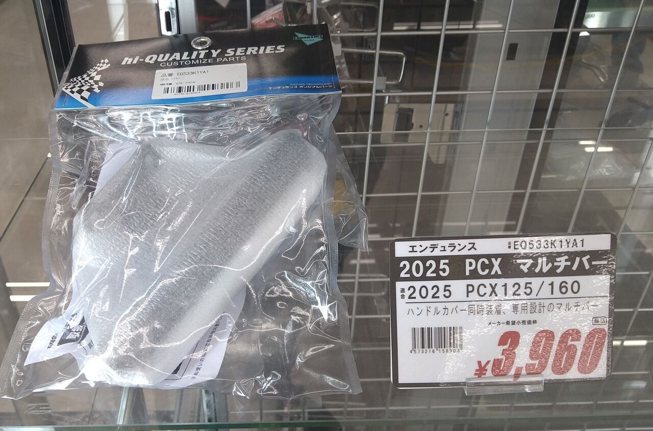 Reバース めぐみん　PARTNER PP HGA10 門真2りんかん】25年PCXのハンドルにカバーが付いた問題 : 2りんかん