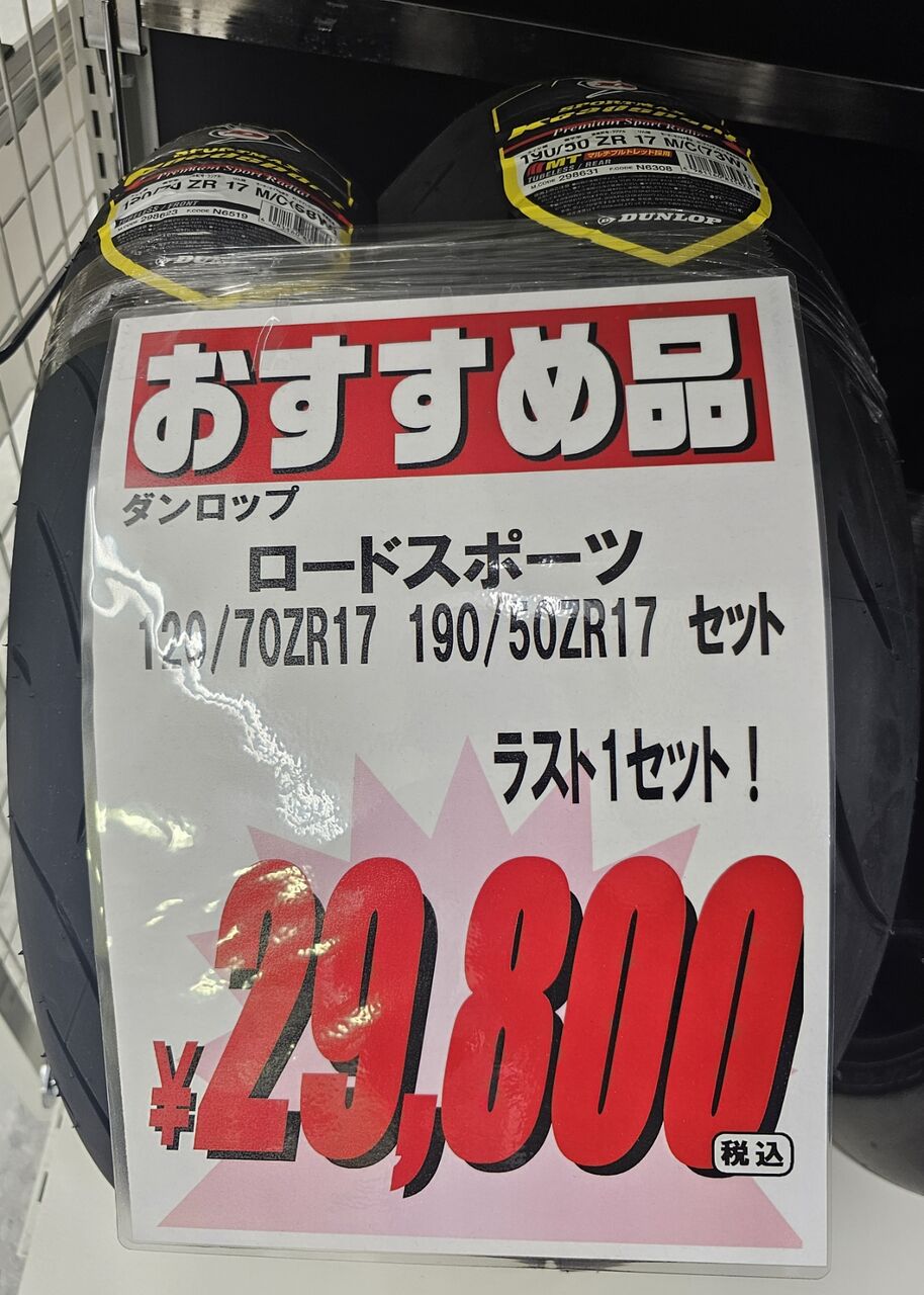 小倉2りんかん】小倉店 在庫限りのお得タイヤのご案内 : 2