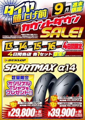 岡山 倉敷 福山 バイク車検 バイク任意保険 タイヤ0914 (3)