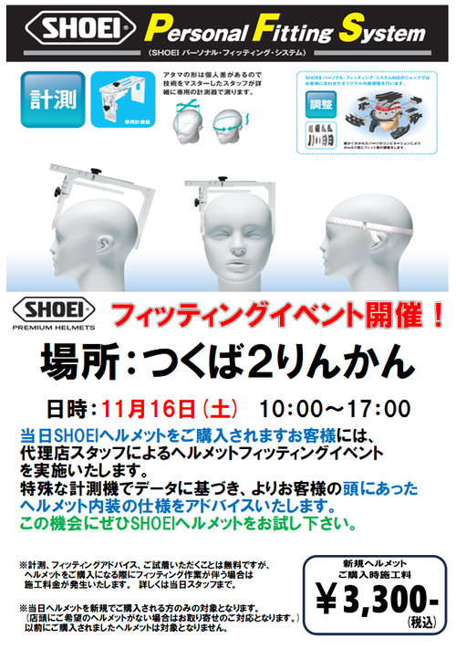 SHOEIイベント11.16