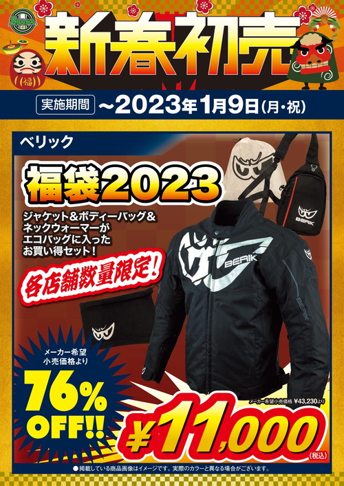 Newyear2023_BERIK福袋 (3)-1