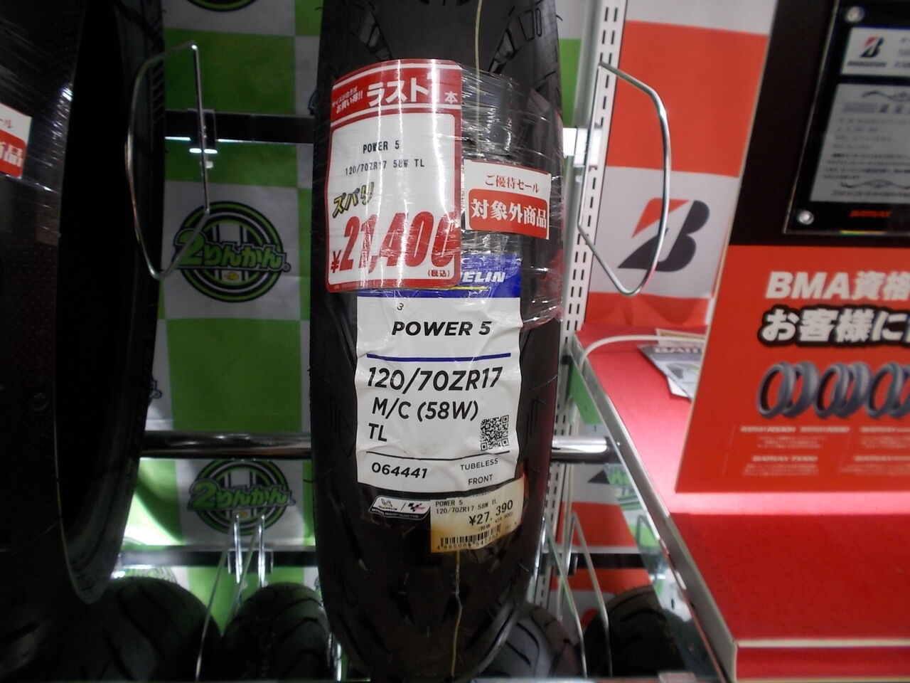厚木2りんかん】特価タイヤご案内 20240126 : 2りんかんブログ 厚木2りんかん】特価タイヤご案内 20240126 : 2りんかんブログ