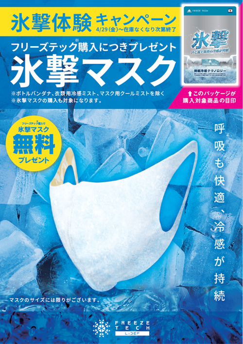 氷激4