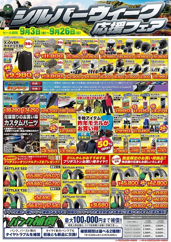 SilverWeekFair_¥¤¥ó¥«¥à¼èÉÕɽµ¤Ê¤·_A3·Ú (1)_pages-to-jpg-0001