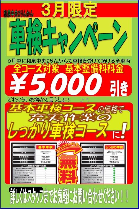 3月車検用