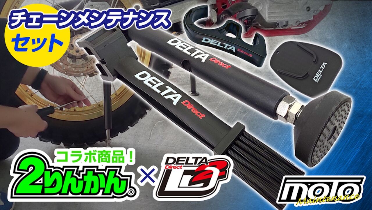 所沢2りんかん】簡単リフトアップでメンテナンスができるチェーン