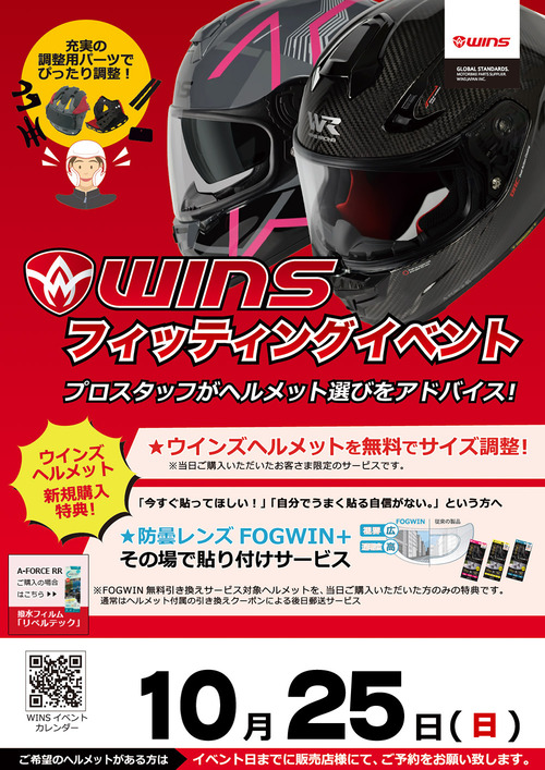WINSフィッティングイベント開催