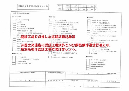 定期点検記録簿