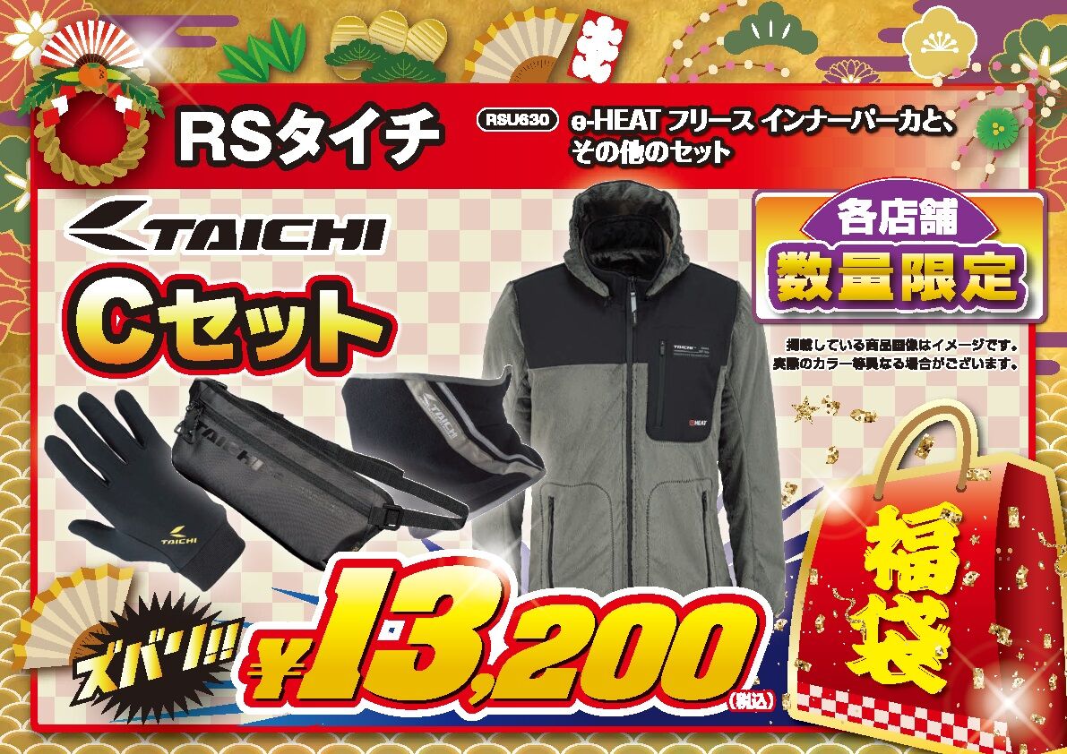 福袋情報④RSタイチ編 : 2りんかんブログ