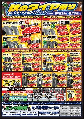 岡山 倉敷 福山 バイク車検 バイク任意保険 タイヤ25 (1)1