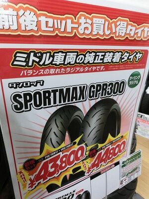 DUNLOP [前後セット] 新品 GPR-300 120/60R17 150/60R17 [CBR