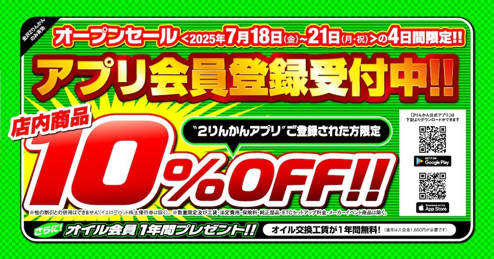 金沢2りんかん】グランドオープンセール最終日！！！ : 2りんかんブログ