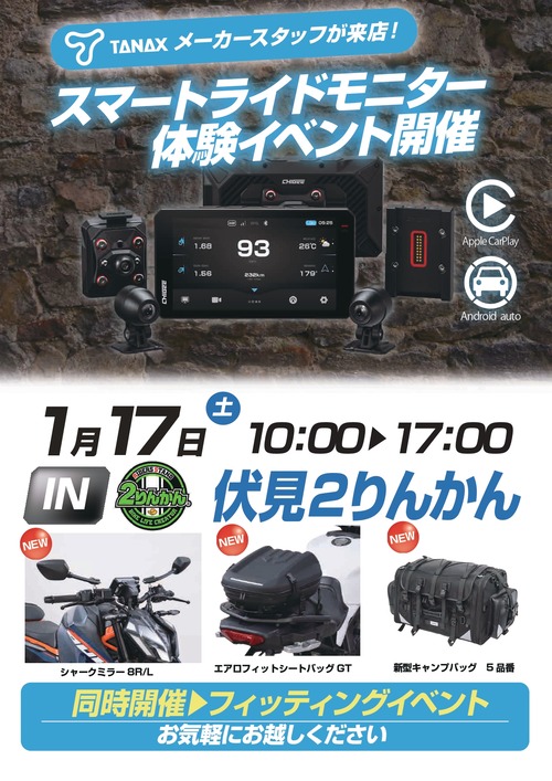 伏見2りんかん】2026年1月17日(土)はTANAXイベントです！！ : 2