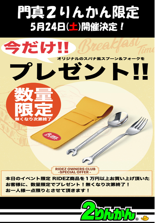 0524RAIDEZイベントPOP