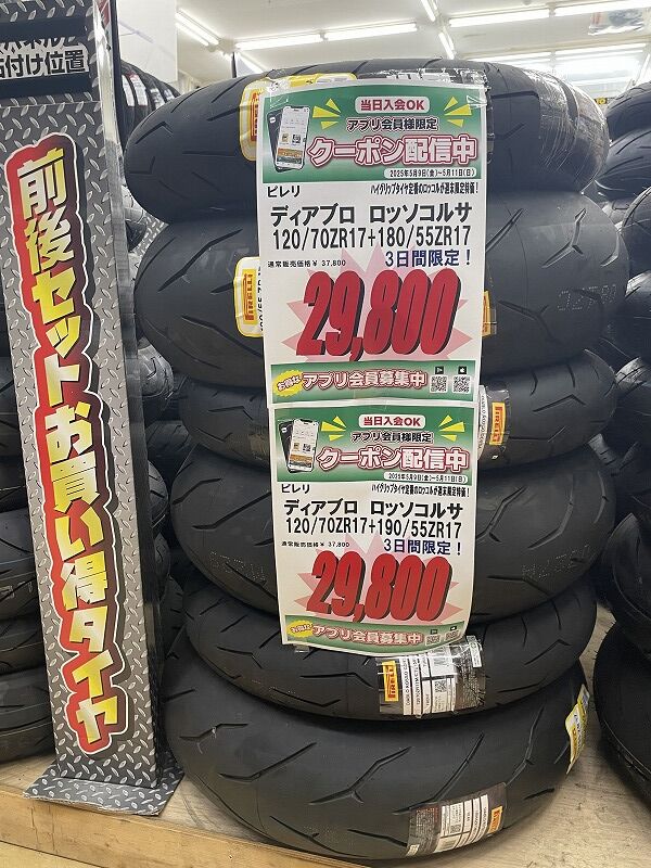 生野2りんかん】ピレリ―タイヤがお買い得！！ : 2りんかんブログ