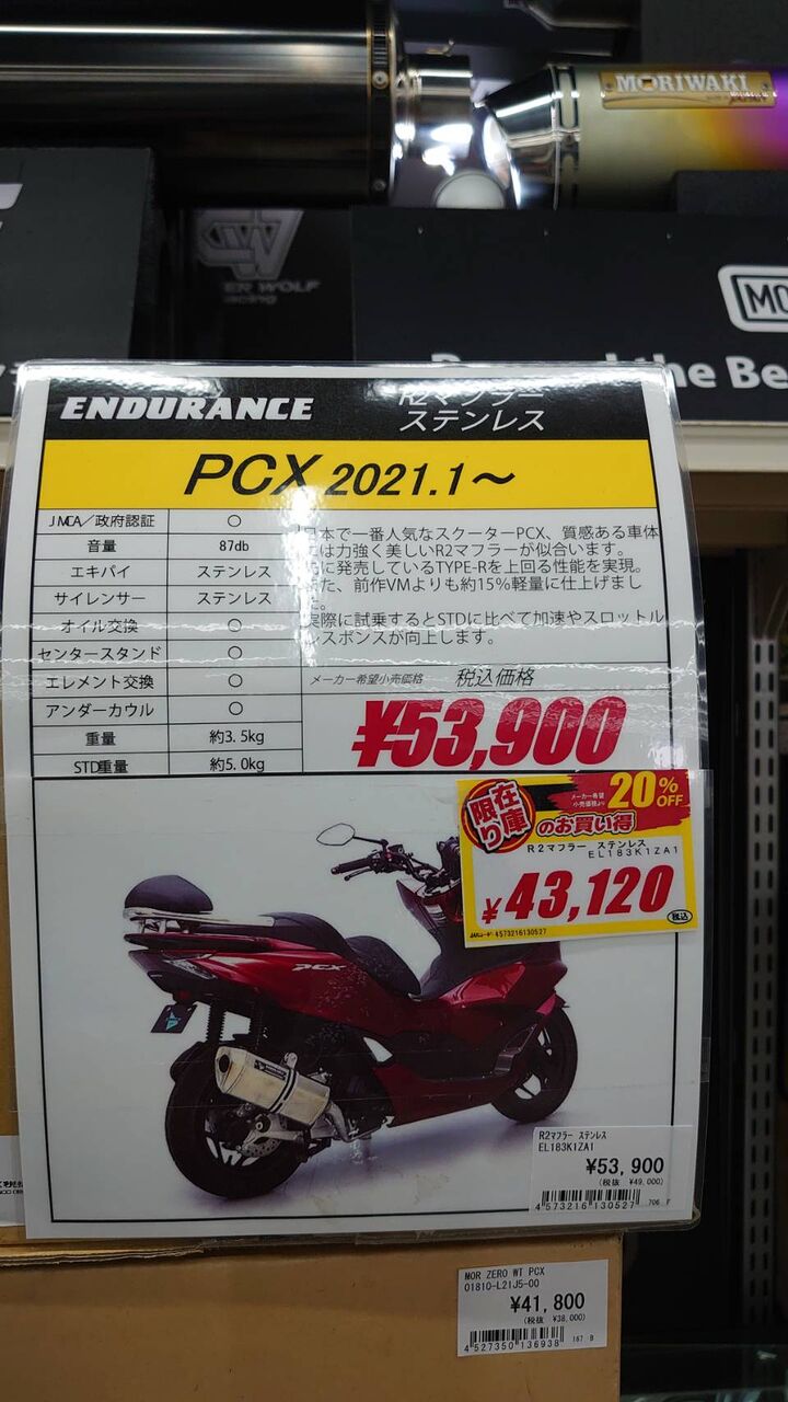 PCX125(JK05)用 エンデュランスマフラーがお買い得 : 2りんかんブログ
