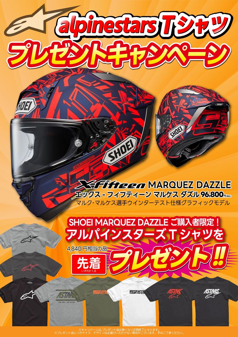 仙台泉2りんかん]SHOEI X-15マルケス7&ダズルご紹介！ : 2りんかんブログ