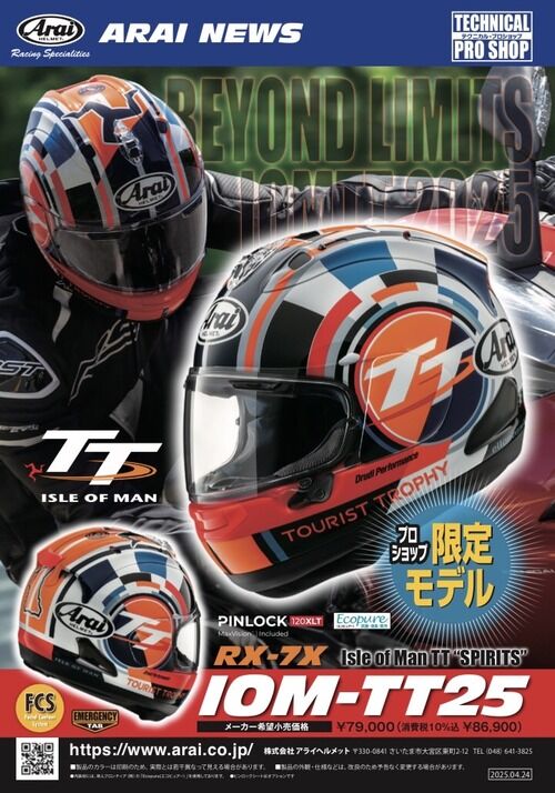 多摩2りんかん】あの「ARAI RX-7X IOM-TT25」沢山入ってきまし
