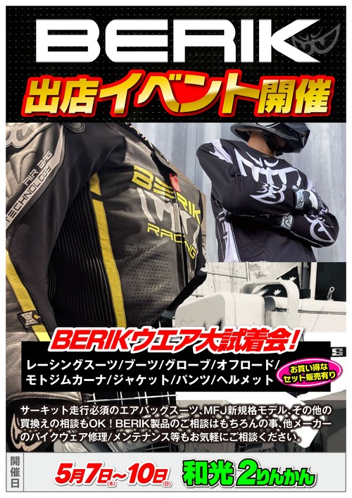 A3_26.5.7-10ベリックイベント_page-0001