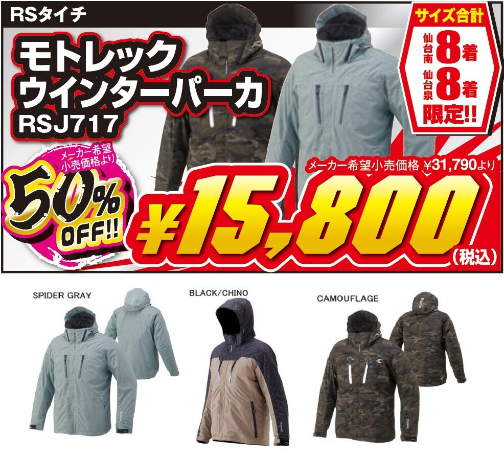 RSタイチ RSJ717 モトレック ウインターパーカー Size: M
