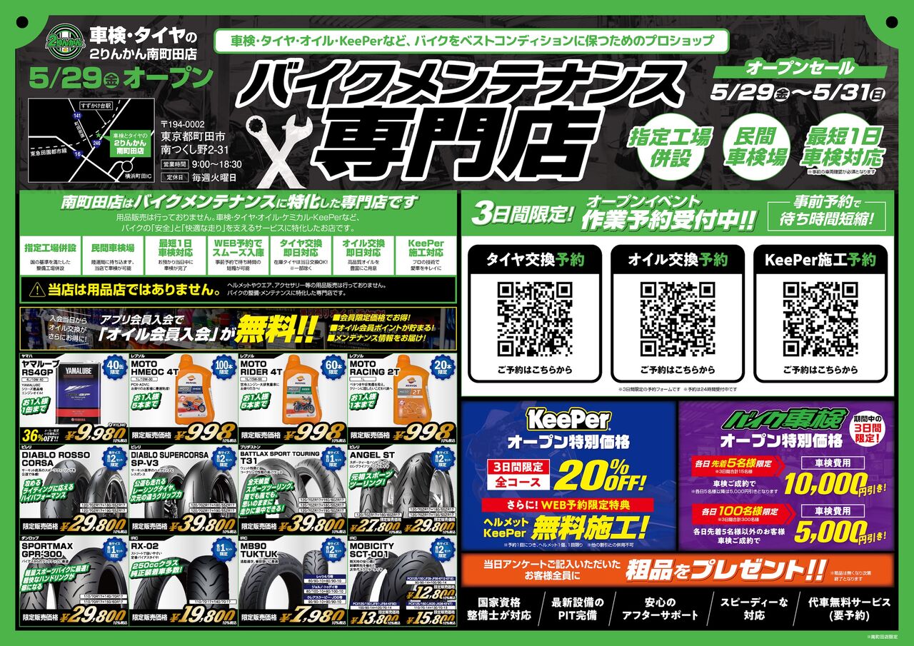 KeePer予約まだ空いてます！！✨🏍️ : 2りんかんブログ