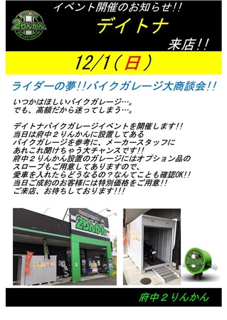 デイトナガレージイベント