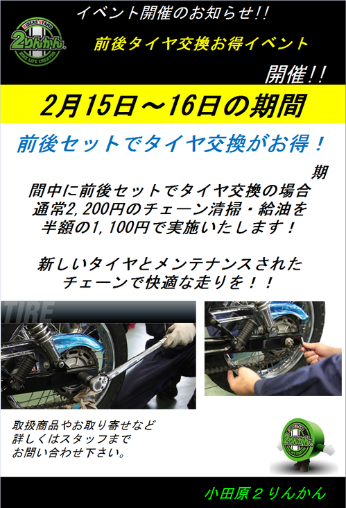 FRタイヤ交換お得