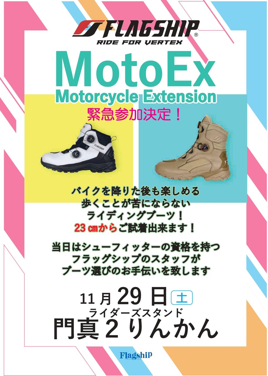 門真2りんかん】11月29日（土）女子会MotoEx情報 Vol 3 : 2