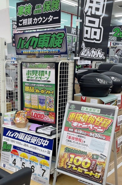 車検CP