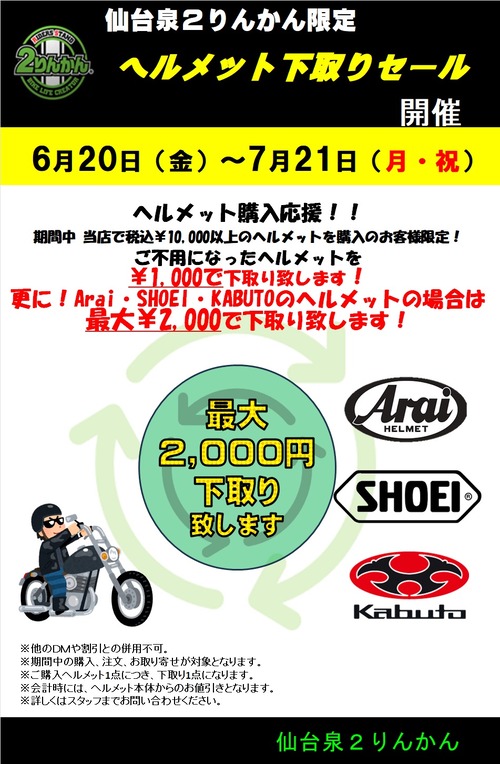 真ヘル下取り