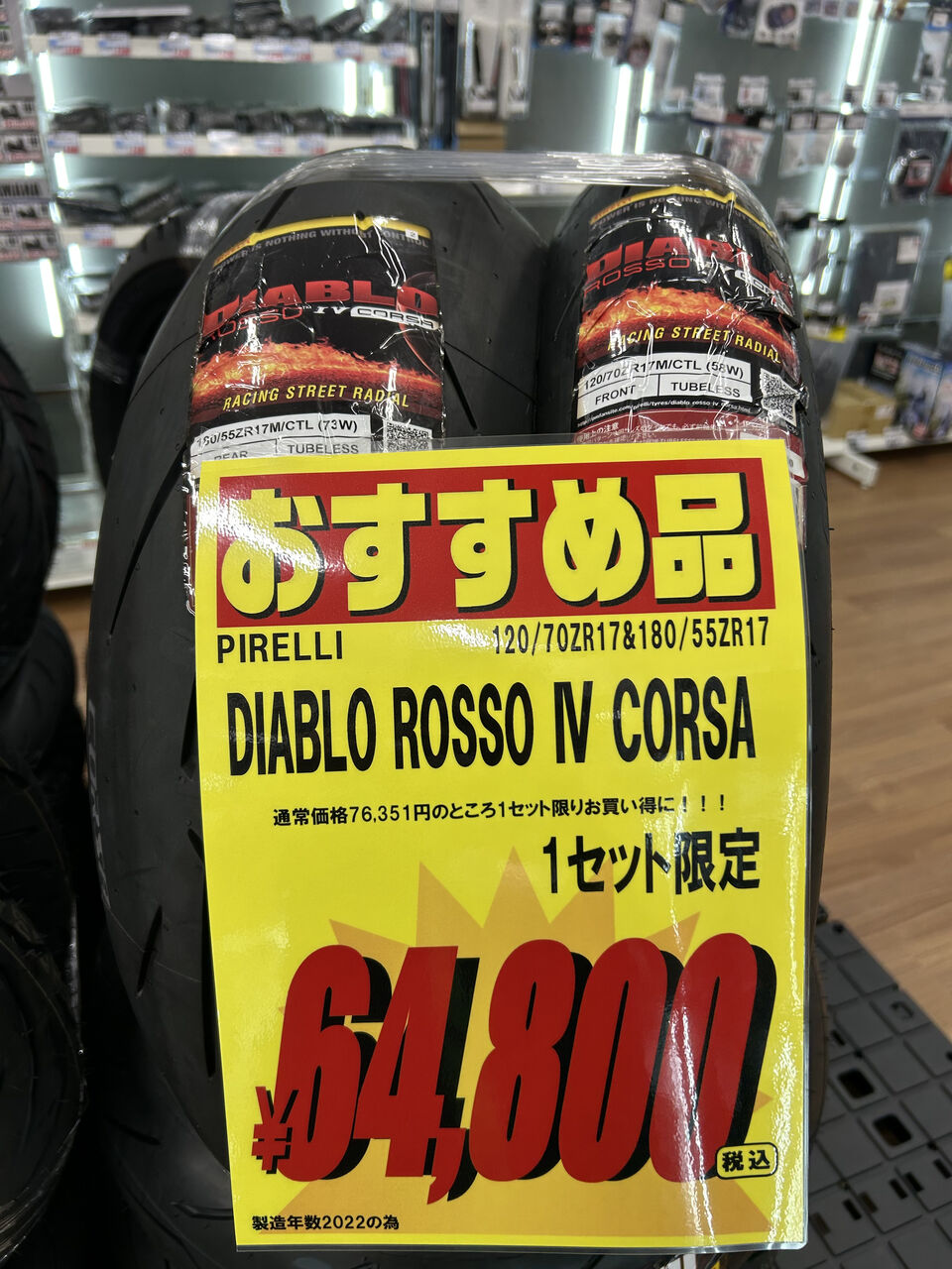 郡山2りんかん】今がオススメ！桃と1セット限定価格タイヤ : 2