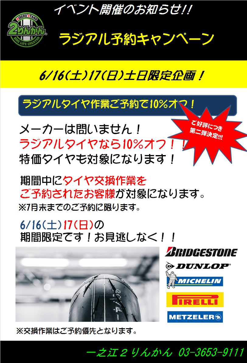 一番気に入ってるのは 何です 値段だ 注 タイヤセールのご案内です 2りんかんブログ 一番気に入ってるのは 何です 値段だ 注 タイヤセールのご案内です 2りんかんブログ