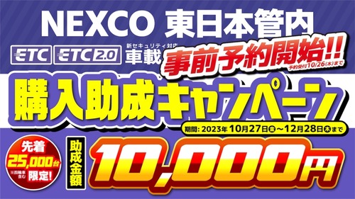 02_ETC½õÀ®-NEXCOÅìÆüËÜ_»öÁ°Í½Ìó-1024x576