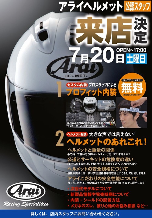 arai7-20