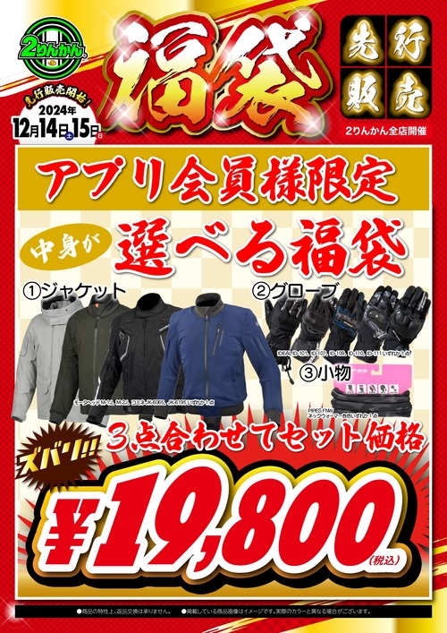 選べる福袋24y12_A4 (3)_page-0001 (1)