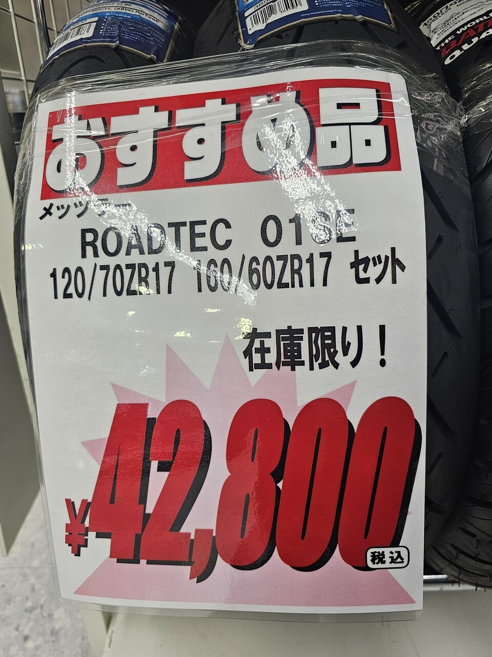 小倉2りんかん】在庫処分セール品＆在庫限りのお買い得タイヤ
